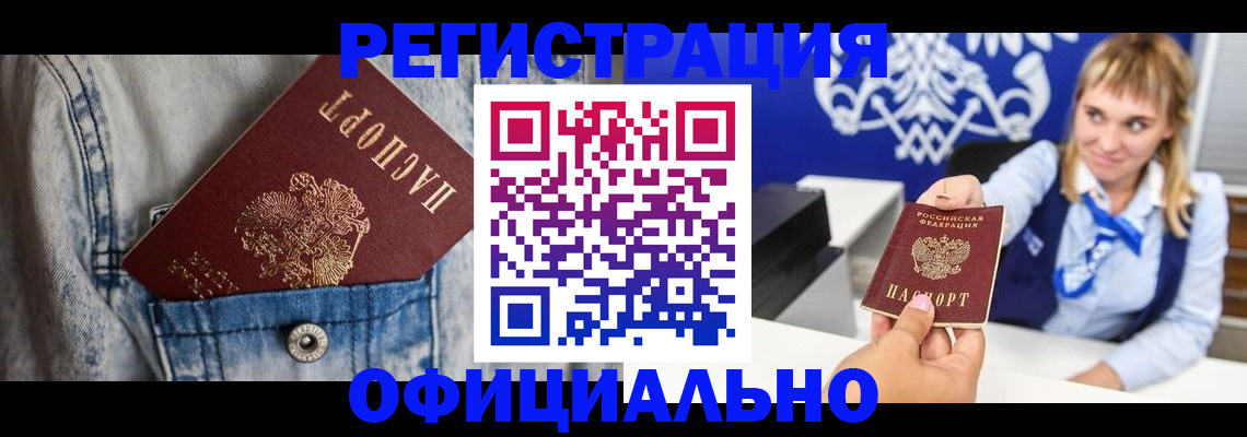 прописка 2025 в Воронеже