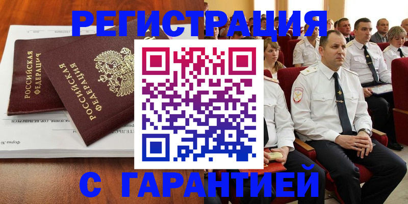 прописка от собственника в Воронеже